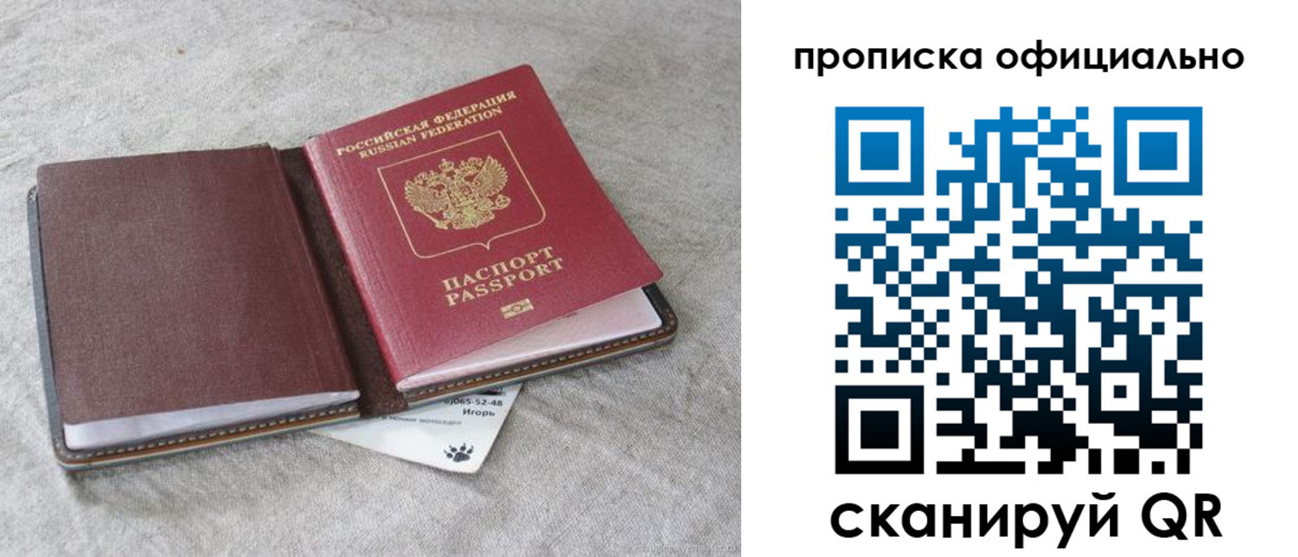 временная регистрация для всех в Полысаево